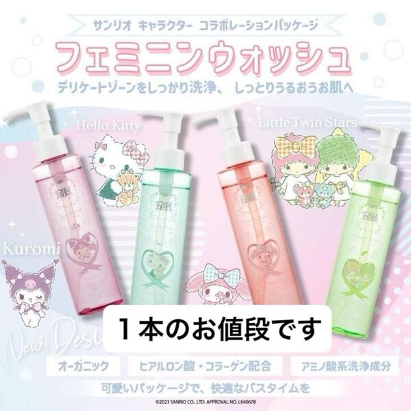 新品 P&H フェミニンウォッシュ170ml デリケートゾーン用ソープ