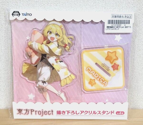 【新品・未開封】東方Project 描き下ろしアクリルスタンド 霧雨魔理沙