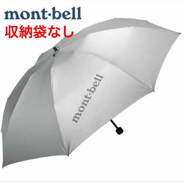 新品 モンベル mont-bell サンブロックアンブレラ55 日傘 雨晴兼用 折りたたみ傘 軽量傘