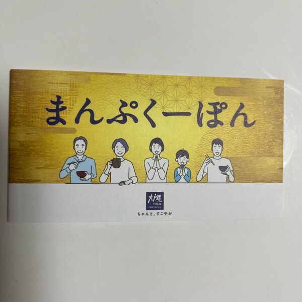 大戸屋 まんくぷーぽん 10枚 3,000円分