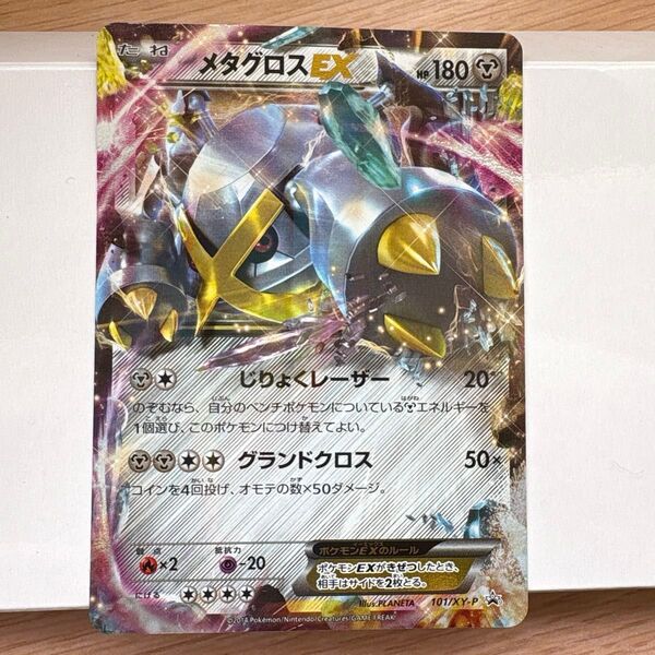 ポケモンカード メタグロスEX 101/XY-P 色違いメタグロス