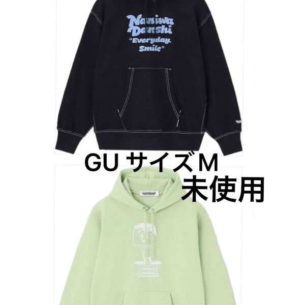 2点セット 未使用 Mサイズ なにわ男子xGU パーカ-大橋和也