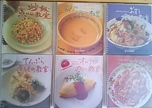 千趣会 料理レシピ本 「本になった料理学校」 ’00.1~’00.12 12冊セット 未使用品(送料込)