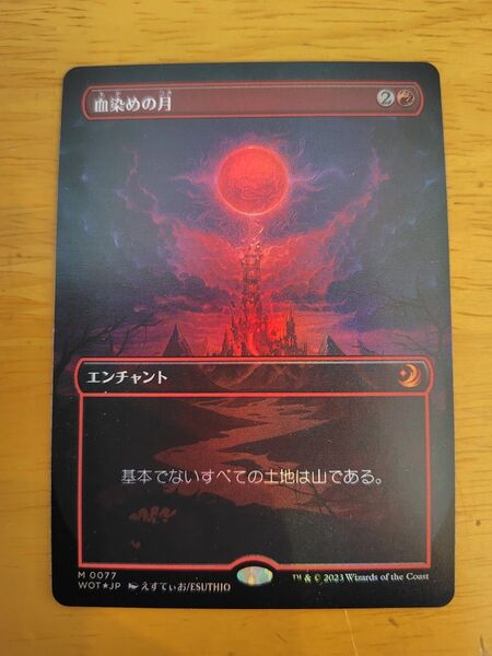 【アニメ絵・ボーダレスFoil】血染めの月 おとぎ話 エルドレインの森 MTG