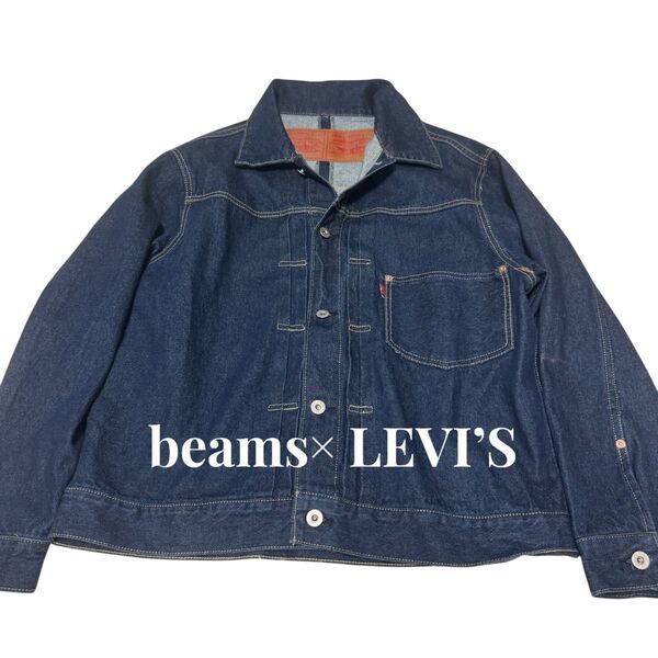 LEVI’S BEAMS ビームス リーバイス 別注 コラボ スーパーワイド デニムジャケット Gジャン ファースト大戦 1st