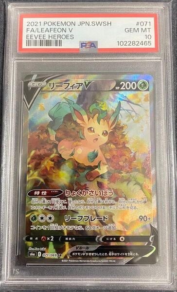【美品】ポケモンカード リーフィアV SA PSA10 イーブイヒーローズ