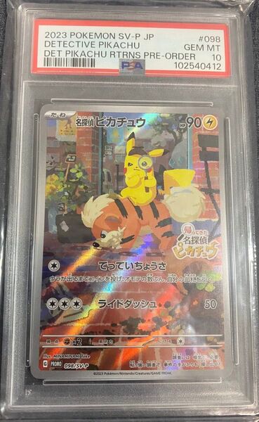 ポケモンカード 名探偵ピカチュウ 098/SV-P PSA10 GEM MT