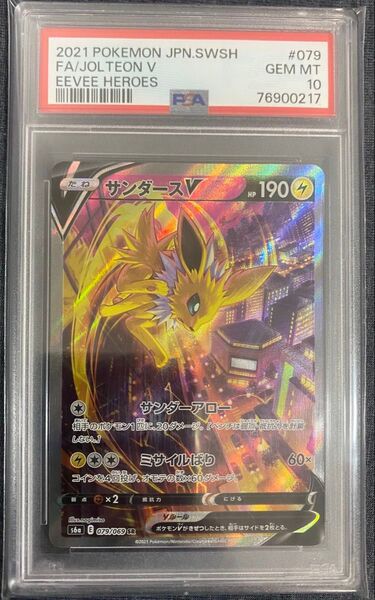 ポケモンカード サンダーV SA PSA10 GEM MINT イーブイヒーローズ【美品】