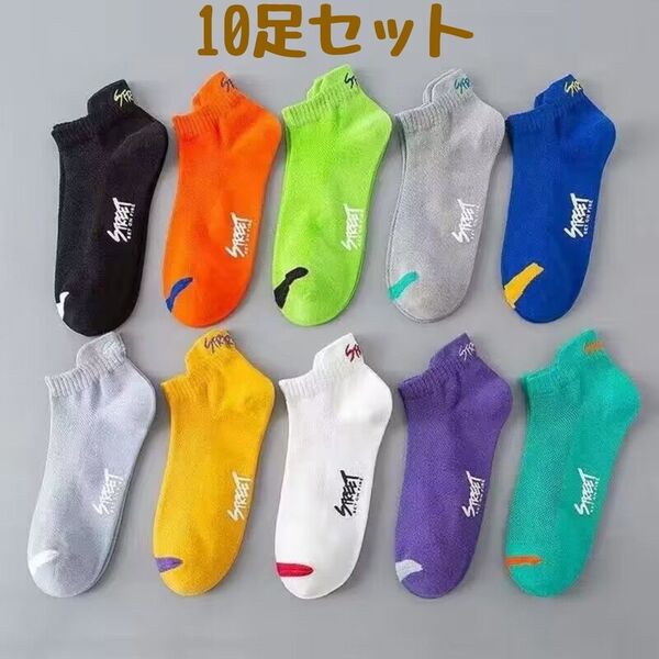 メンズソックス10足セット 靴下まとめ売り スニーカーソックス くるぶしソックス