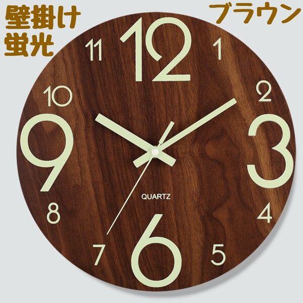 壁掛け時計 夜光 静音 木製 時計 掛け時計 見やすい 蛍光 シンプル 木目
