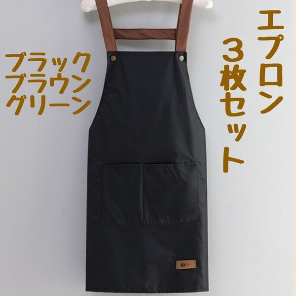 【3枚セット】エプロン 防水 おしゃれ 軽い 軽量 かわいい 可愛い 作業