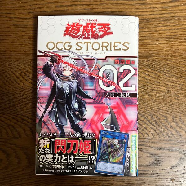 遊戯王 OCG STORIES 2巻 閃刀姫 カメリア 新品 未開封カード付き