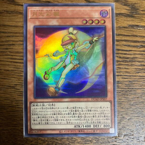 遊戯王 月光彩雛 UR ウルトラレア