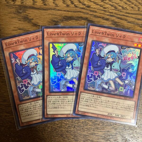 遊戯王 Live☆Twin リィラ SR スーパーレア 3枚 セット