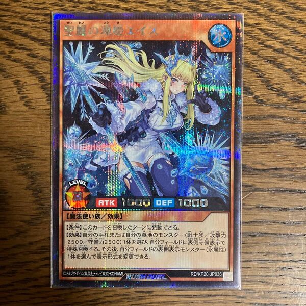 遊戯王 ラッシュデュエル RD 聖麗の凍姫エイス 絵違い 星型