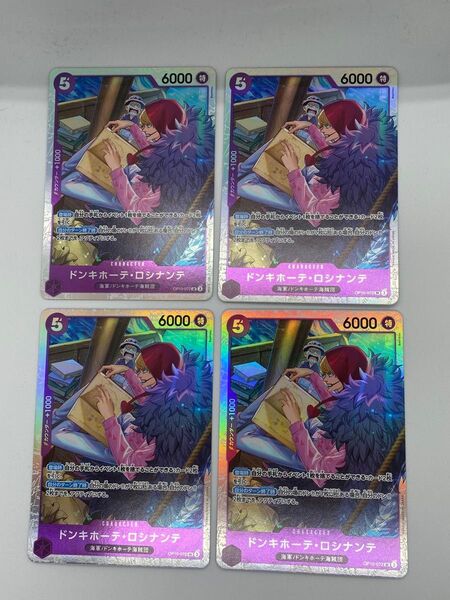 ワンピースカードゲーム ドンキホーテ・ロシナンテ SR OP10-072 4枚セット