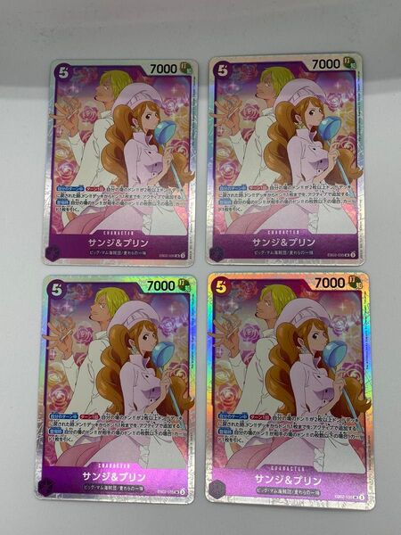 ワンピースカードゲーム サンジ&プリン SR EB02-035 4枚セット