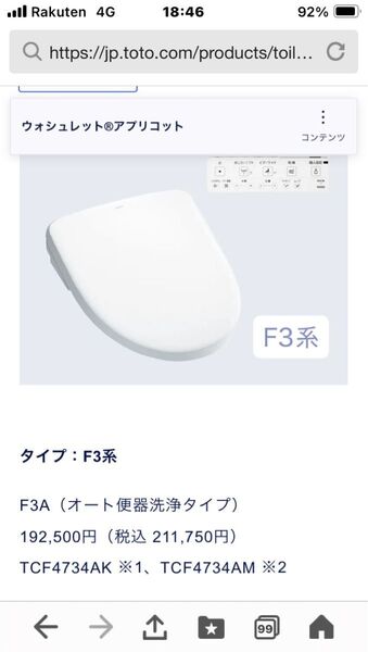 TOTOウォシュレットF3A ホワイト
