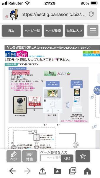 パナソニックワイヤレスモニター付TVドアホン