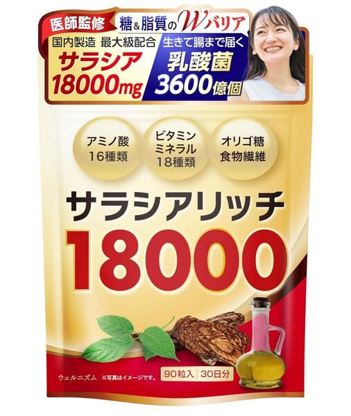 サラシアリッチ 18000 90粒 30日分 サプリメント