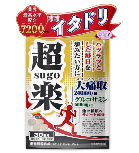 【医師監修】新品!グルコサミン コンドロイチン サプリ