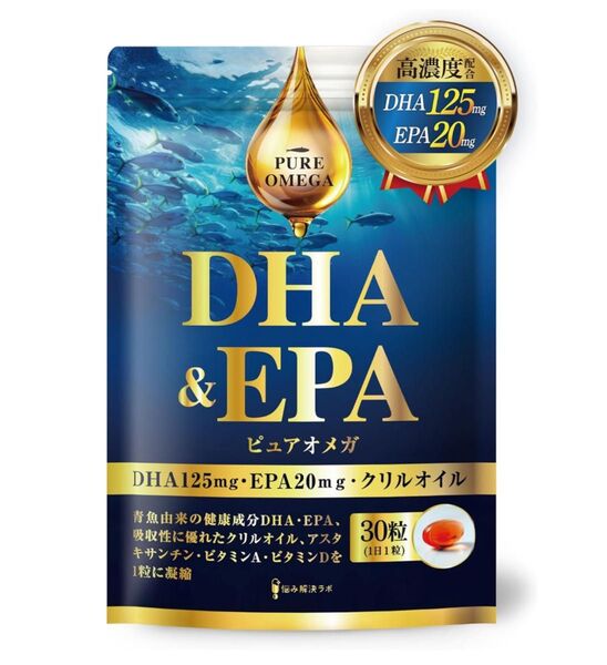 新品未使用 ピュアオメガ DHA & EPA オメガ3 サプリ 30日分