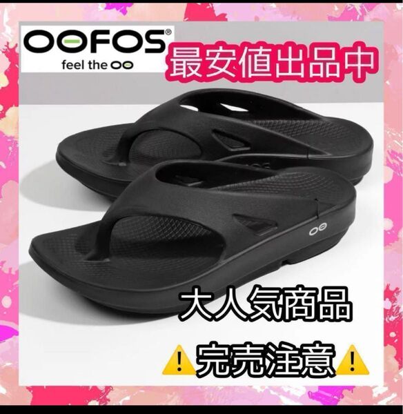 25cm OOFOS サンダル スリッパ OOriginal トング ウーフォス