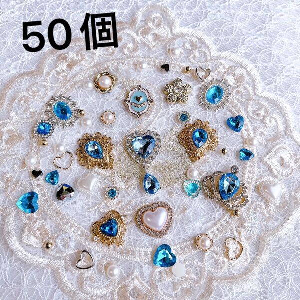 ビジュー パーツ まとめ売り 50個 ラインストーン パール デコパーツ ブルー センターパーツ