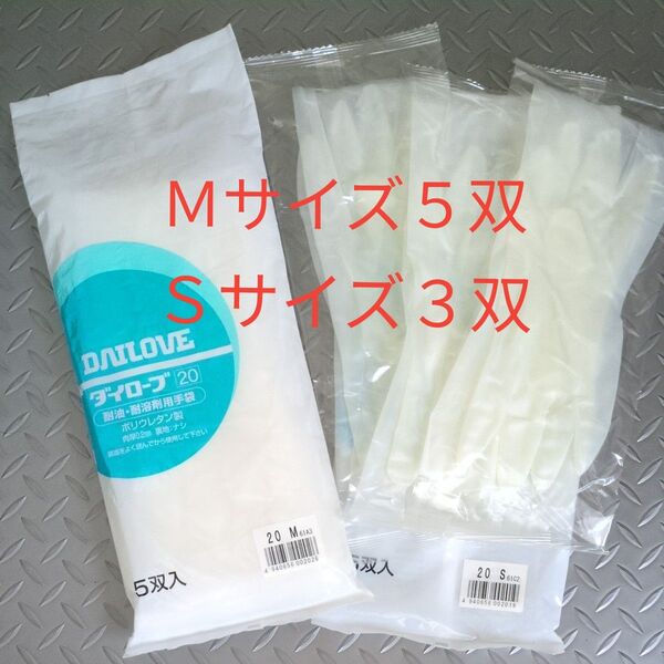 DAILOVE ダイローブ 耐油・耐溶剤用手袋 5双 ゴム手袋