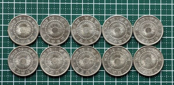 【銀貨】旭日50銭 銀貨 10枚(特年2枚)