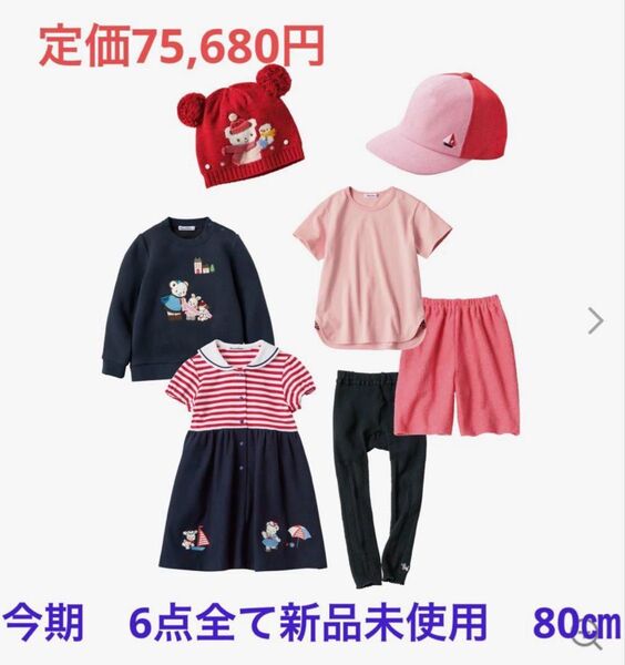 ファミリア 今期 新品未使用 帽子 キャップ トレーナー リアちゃんセーラーワンピ テリアレギンス 6点セット 定価75,680円