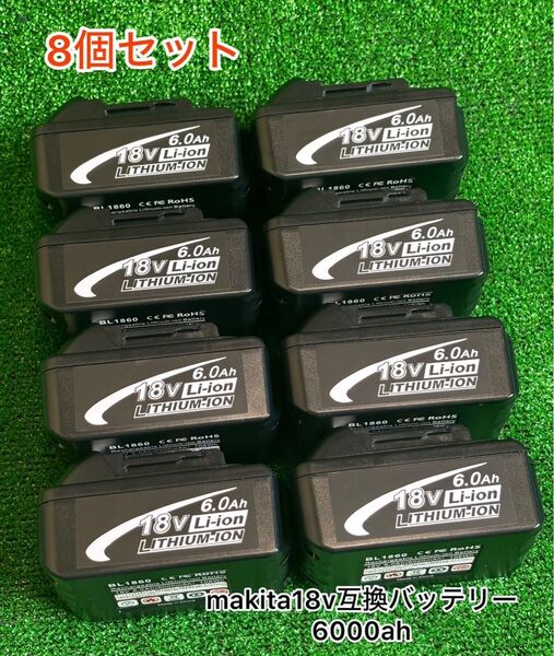【8個セット】18v6.0Ah互換バッテリー BL1860B×8個6.0Ah【最新セル重量622g】保証あります。領収書発行