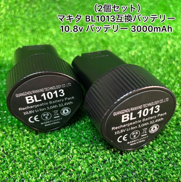 マキタ10.8v互換バッテリー 3000mAh ★2個セット★新品 未使用品