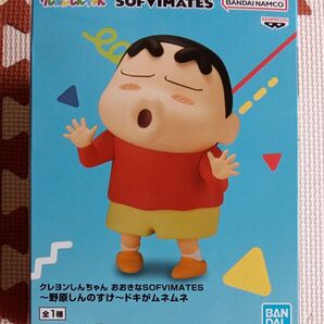 【クーポン対象】 クレヨンしんちゃん 野原しんのすけ おおきなSOFVIMATES ドキがムネムネ フィギュア