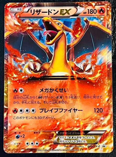 ポケモンカード リザードンEX 030/XY-P