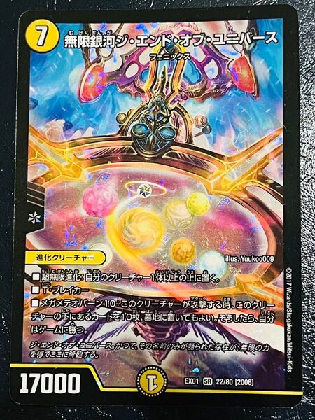 無限銀河ジ・エンド・オブ・ユニバース