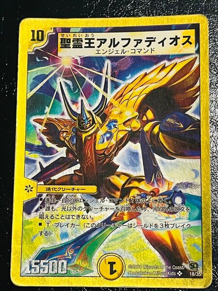 聖霊王アルファディオス