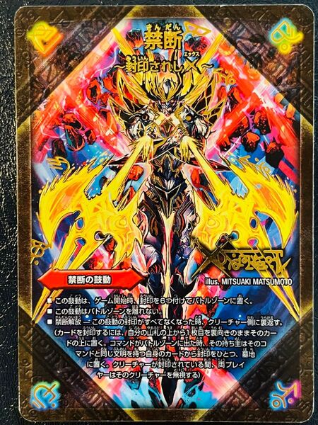 禁断~封印されしX~/禁断の鼓動