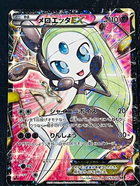 ポケモンカードゲーム メロエッタEX SR