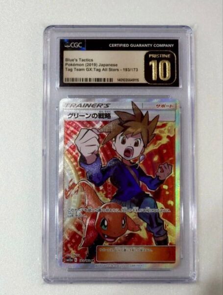 グリーンの戦略 SR 鑑定品 絶版 CGC PRISTINE psa10以上