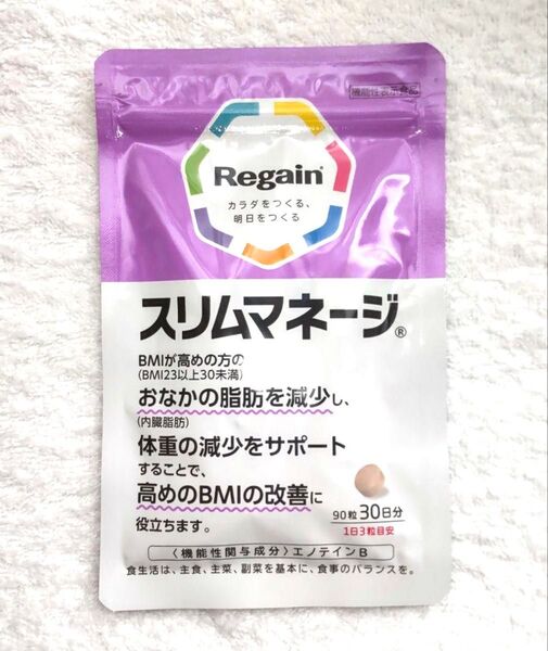 リゲイン Regain スリムマネージ 90粒 30日分