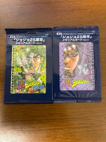 ジョジョ25周年 メモリアルカード ジョセフ・ジョースターとカーズ