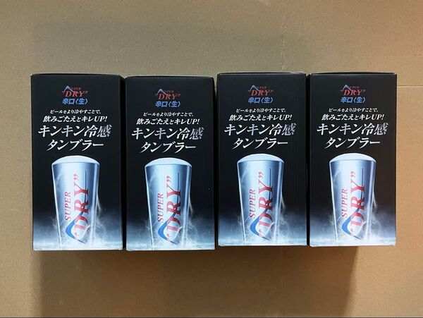 アサヒスーパードライ キンキン冷感タンブラー