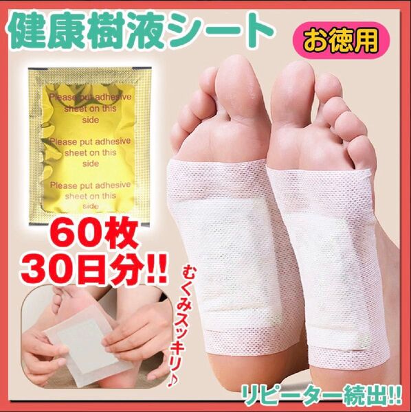 ★30日分★ 足裏樹液シート むくみ 個包装 疲労回復 旅行 疲れ フットケア