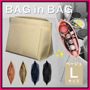 バックインバック ロンシャン式 収納 整理整頓 ベージュL