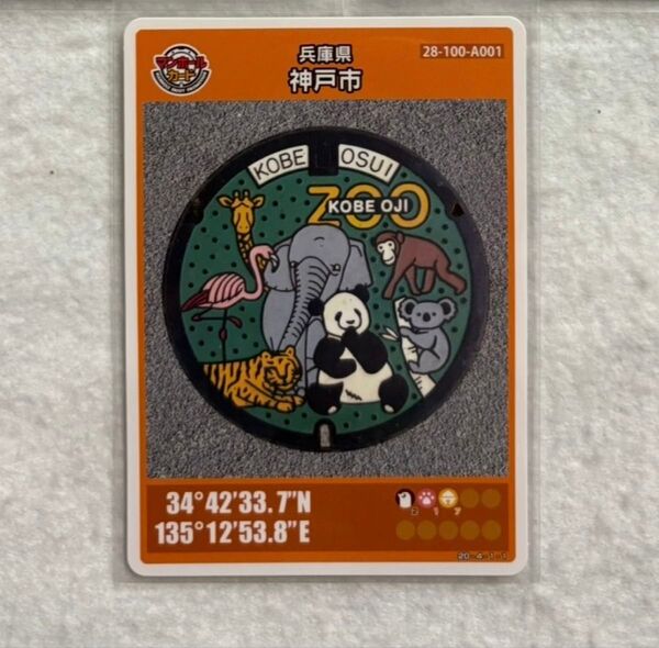 マンホールカード 兵庫県 神戸市 下水道展 2024 東京