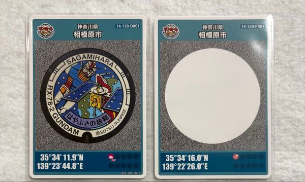 マンホールカード 神奈川県相模原市 初期ロット 001 下水道展 2024