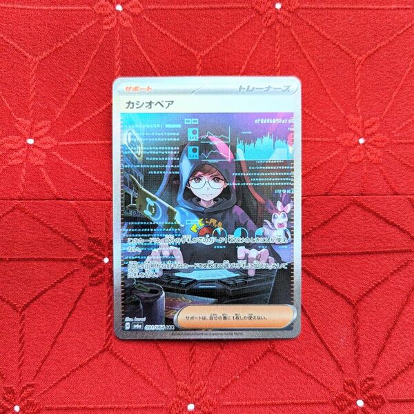 カシオペア sv6a 091/064 SAR ポケカ ポケモンカードゲーム スカーレット&バイオレット 強化拡張パック