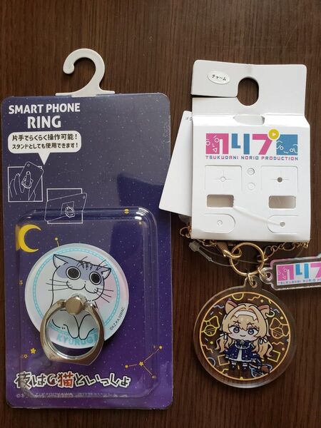 猫のスマホリングとリプのチャーム。合計2点