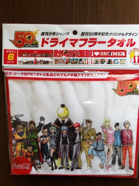 週刊少年ジャンプ創刊50周年記念ドライマフラータオル 未使用